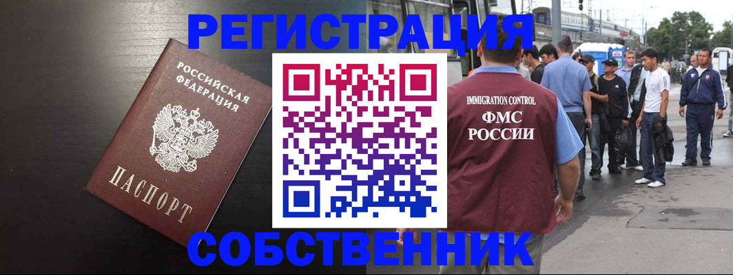 прописка от собственника в Юже